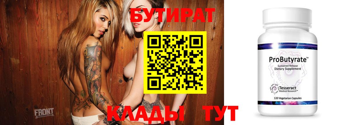 БУТИРАТ вода Хабаровск