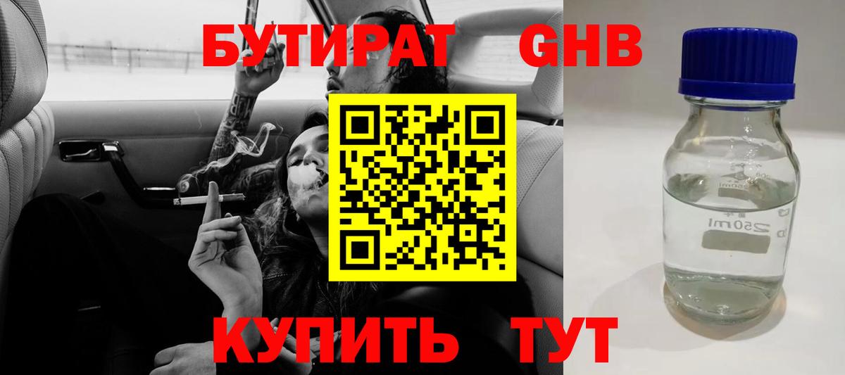 Бутират  Вход с VPN  Хабаровск  Бутират бутик 