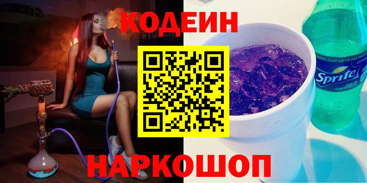 Кодеин напиток Lean (лин)  Кодеиновый сироп Lean напиток Lean (лин)  Хабаровск  Вход с VPN 