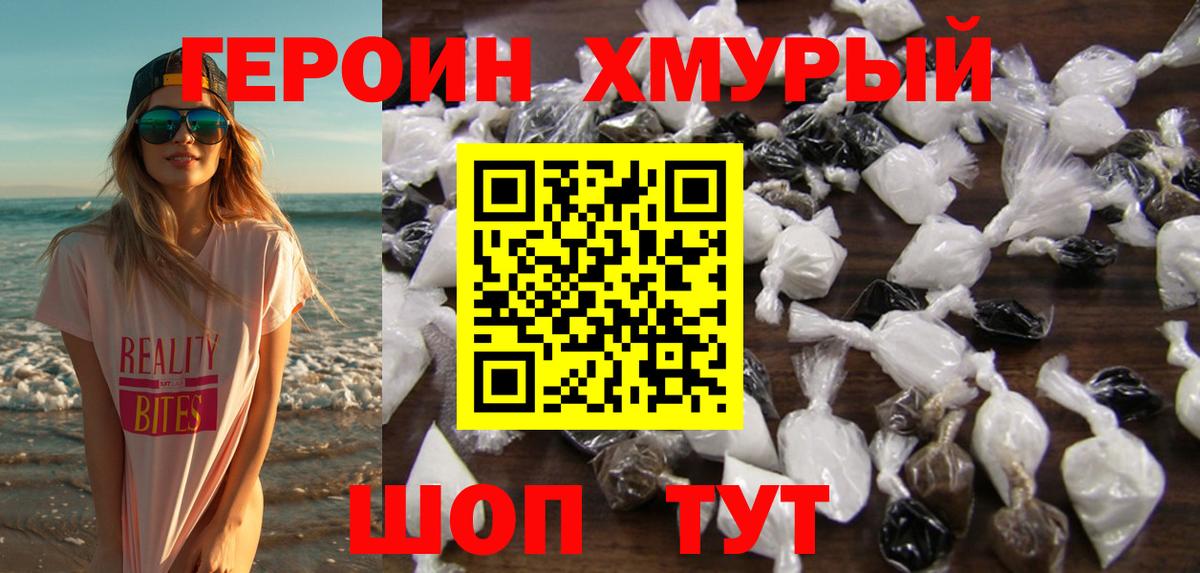 ГЕРОИН Афган  Вход с VPN  Хабаровск 