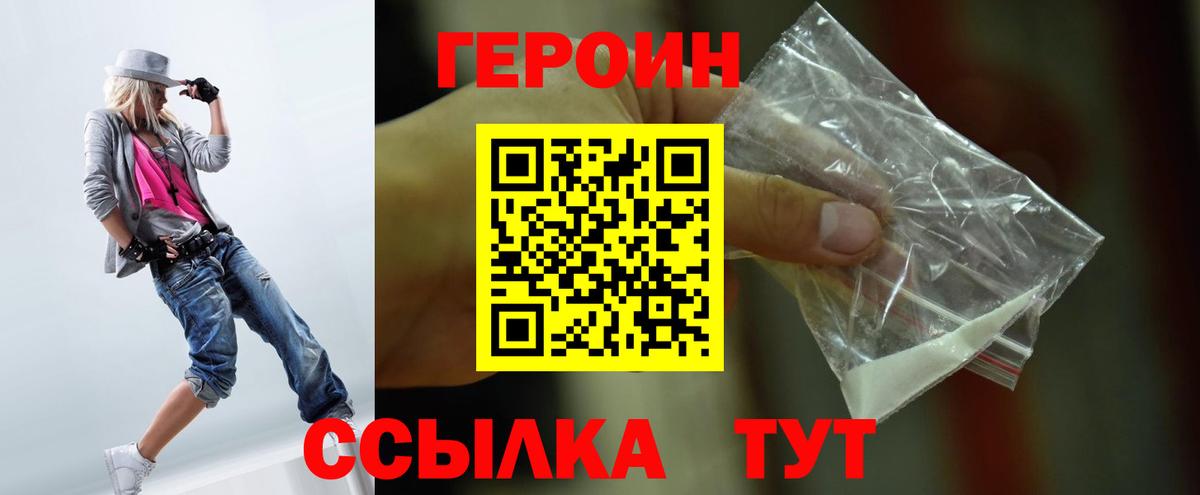 ГЕРОИН белый Хабаровск