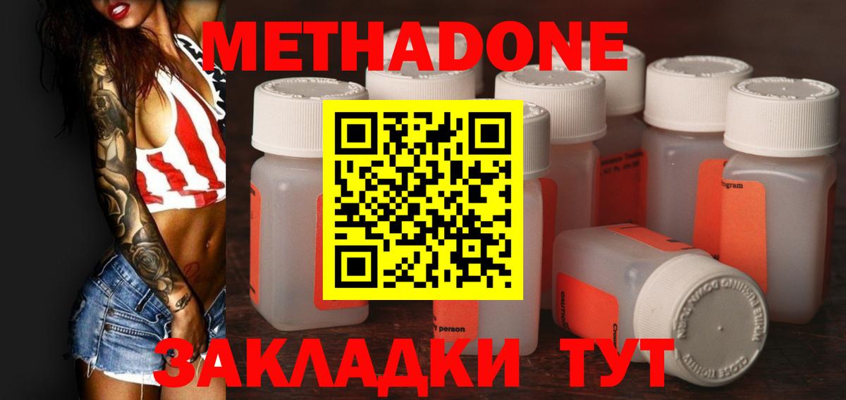 Хабаровск  Метадон methadone  Вход с VPN 